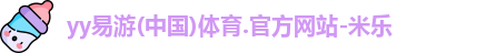 yy易游